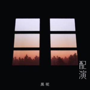 黑兽动漫完整版全集观看在线观看
